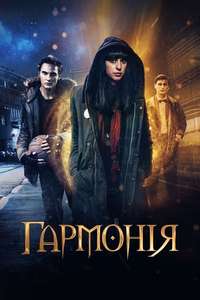 Harmony - Poster