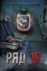 Row 19 - Poster