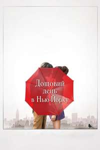 A Rainy Day in New York - Poster