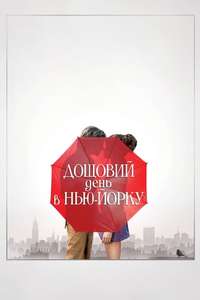 A Rainy Day in New York - Poster