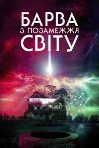 Color Out of Space - Poster