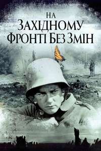 All Quiet on the Western Front - Poster