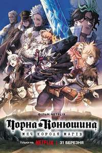 Black Clover: Sword of the Wizard King - Poster