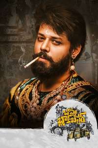 Bomma Blockbuster - Poster