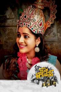 Bomma Blockbuster - Poster