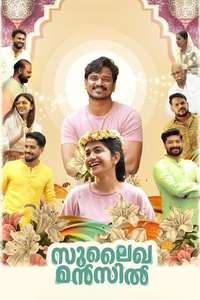 Sulaikha Manzil - Posters