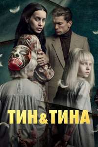 Tin & Tina - Poster
