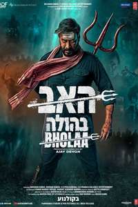 Bholaa - Poster