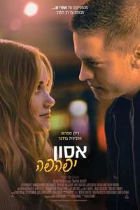 Beautiful Disaster - Poster