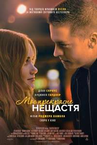 Beautiful Disaster - Poster