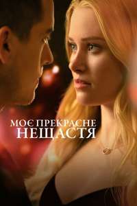 Beautiful Disaster - Poster
