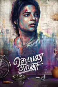 Soppana Sundari - Posters