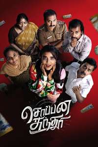 Soppana Sundari - Posters