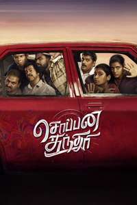 Soppana Sundari - Posters