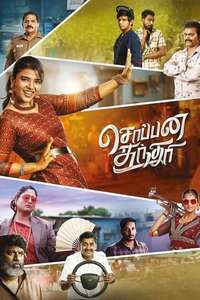 Soppana Sundari - Posters