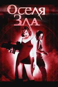 Resident Evil - Poster
