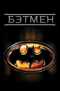 Batman - Poster