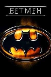 Batman - Poster