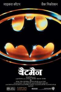 Batman - Poster