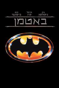 Batman - Poster