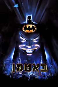Batman - Poster