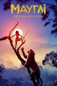 Mowgli: Legend of the Jungle - Poster