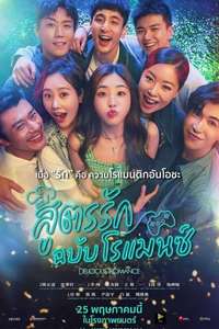 Delicious Romance - Poster