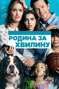 Instant Family - Poster