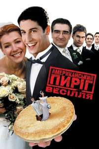American Wedding - Posters