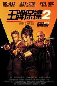 The Hitman's Wife's Bodyguard - Poster