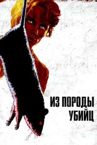 The Killing Kind - Poster