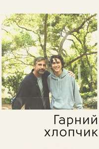 Beautiful Boy - Poster
