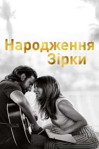 A Star Is Born - Posters