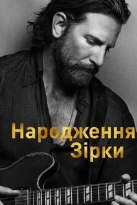 A Star Is Born - Posters