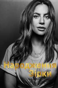 A Star Is Born - Posters