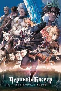 Black Clover: Sword of the Wizard King - Poster