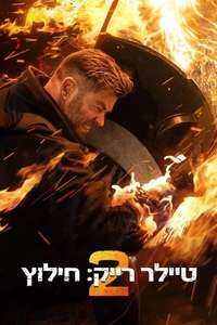 Extraction 2 - Poster