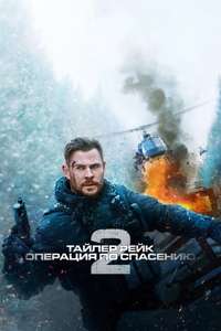 Extraction 2 - Poster