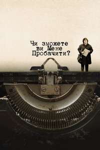 Can You Ever Forgive Me? - Posters