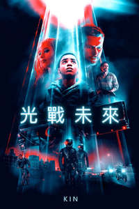 Kin - Poster