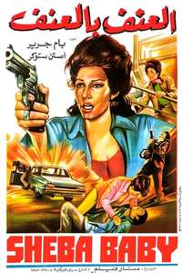 Sheba  Baby - Posters