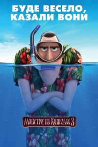 Hotel Transylvania 3: Summer Vacation - Poster