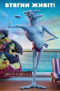 Hotel Transylvania 3: Summer Vacation - Poster