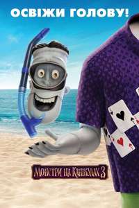 Hotel Transylvania 3: Summer Vacation - Poster