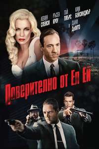 L.A. Confidential - Poster