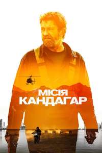 Kandahar - Poster