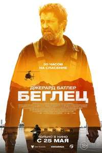 Kandahar - Poster