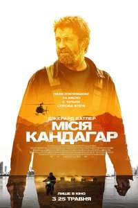Kandahar - Poster