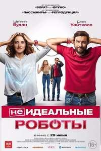 Robots - Poster