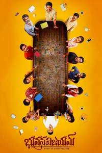 Bhuvana Vijayam - Poster